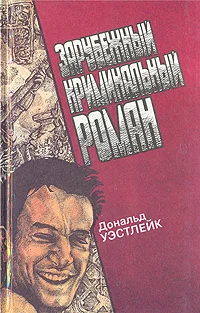 Обложка Кто-то мне должен деньги