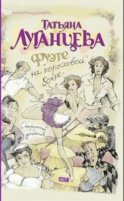 Обложка Фуэте на пороховой бочке