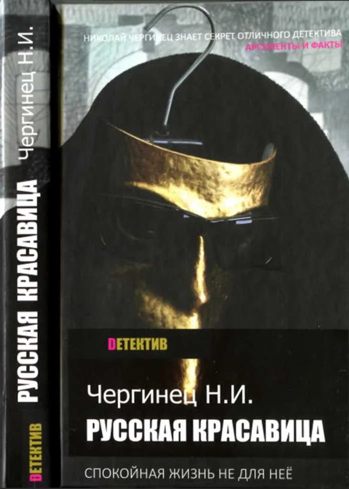 Обложка Русская красавица
