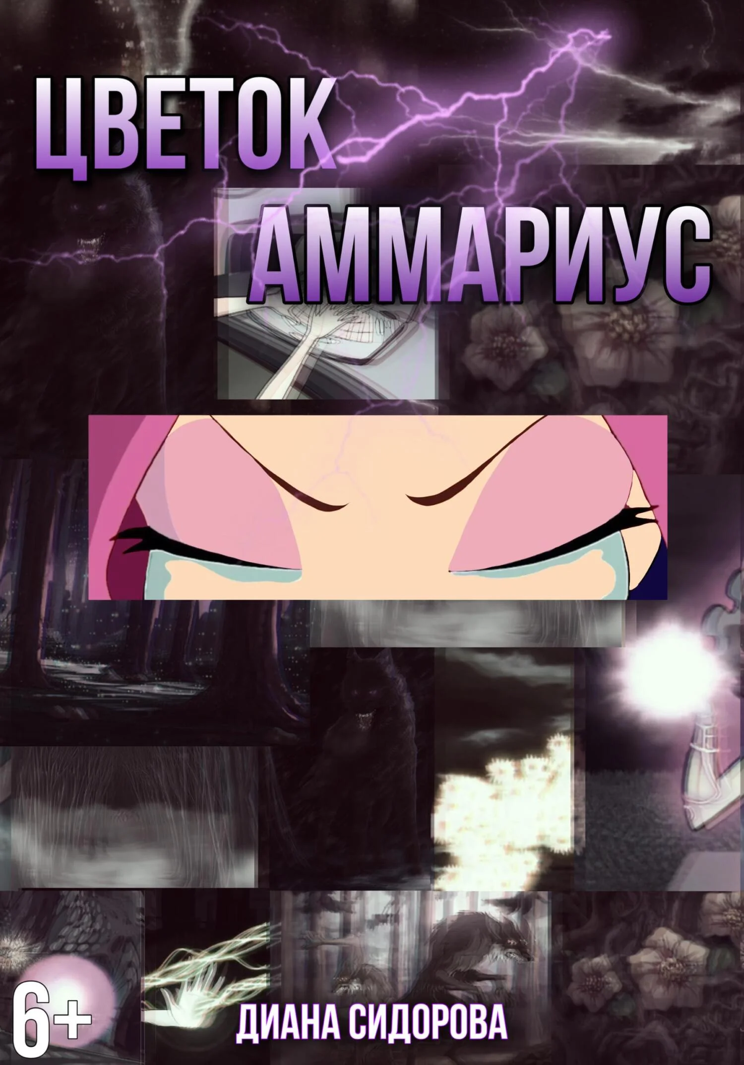Обложка Цветок Аммариус