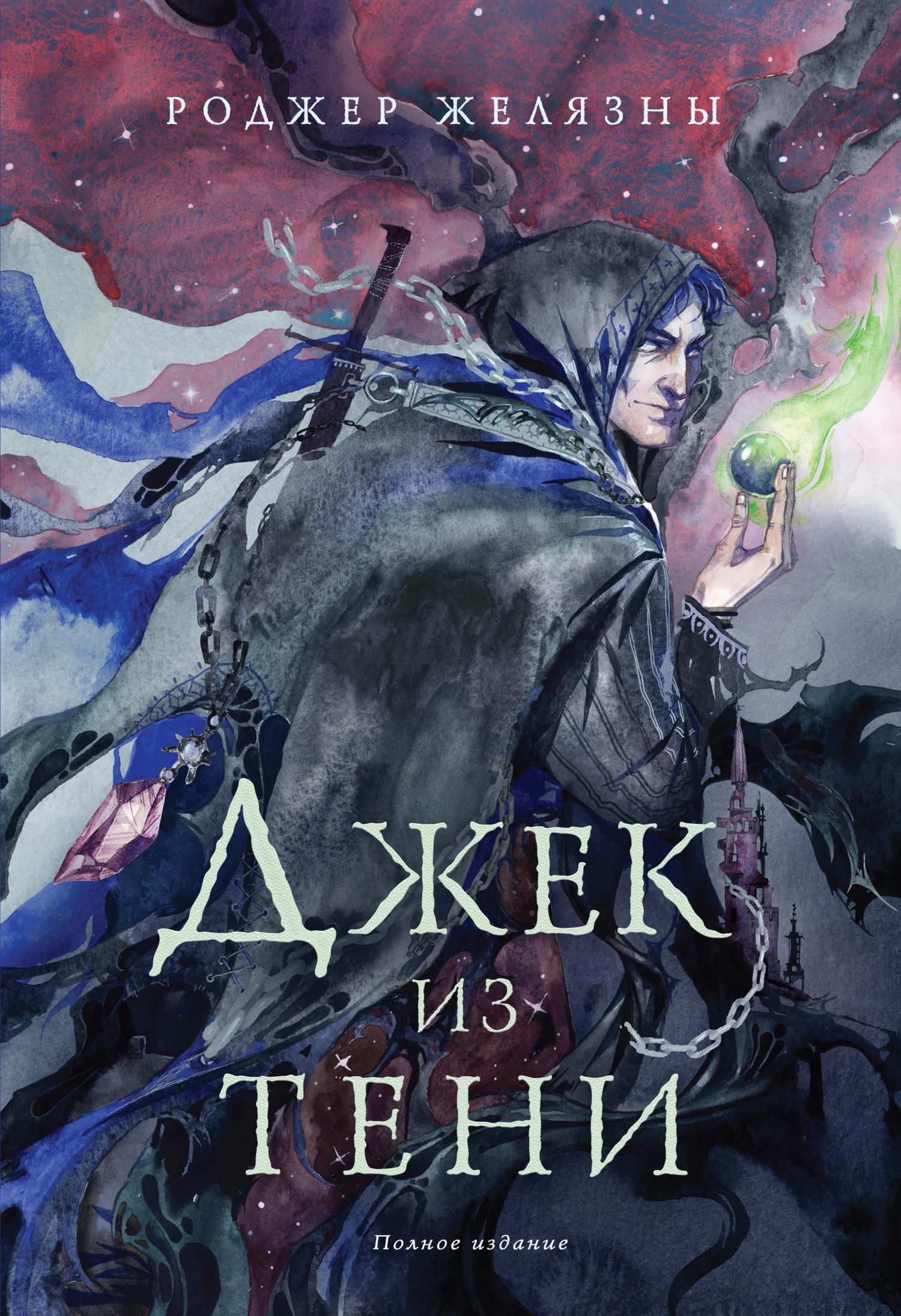 Обложка Джек из Тени