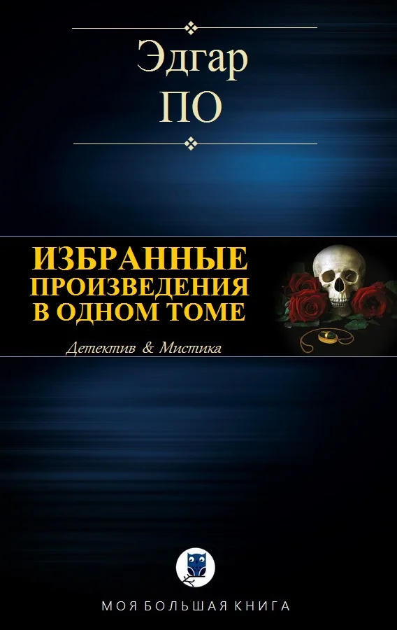 Обложка Избранные произведения в одном томе