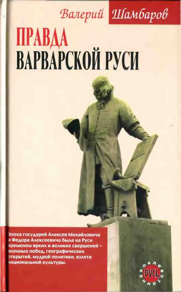 Обложка Правда варварской Руси