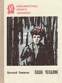Обложка Саша Чекалин