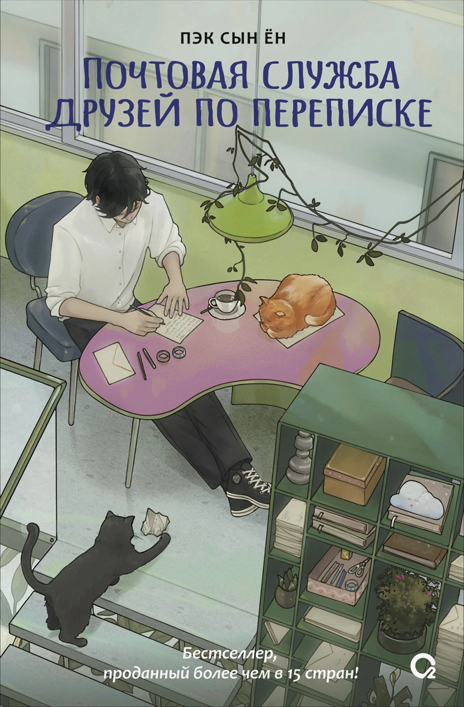 Обложка Почтовая служба друзей по переписке