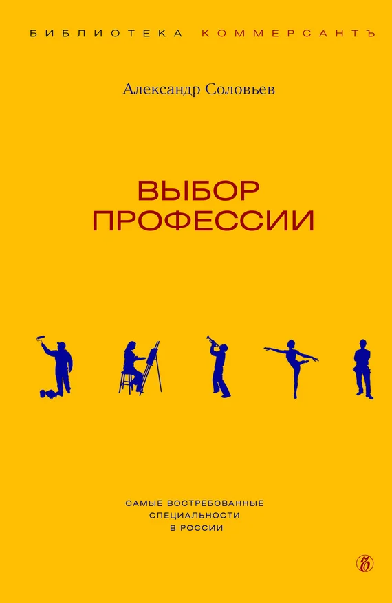 Обложка Выбор профессии