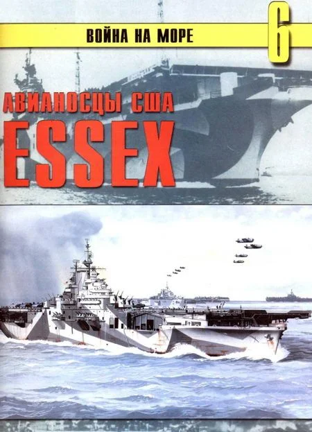Обложка Авианосцы США «Essex»