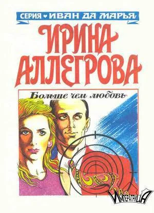 Обложка Больше чем любовь