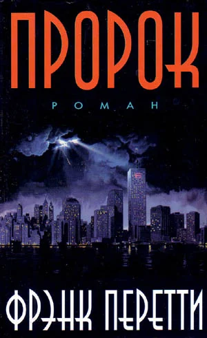 Обложка Пророк