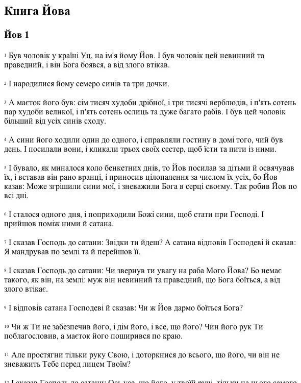 Обложка Книга Йова (переклад Огієнка)