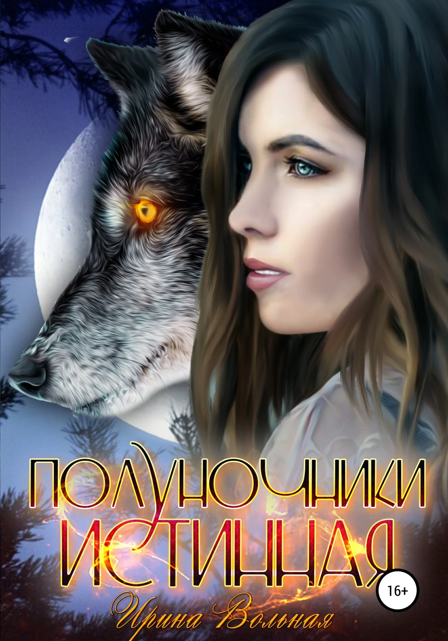 Обложка Полуночники. Истинная