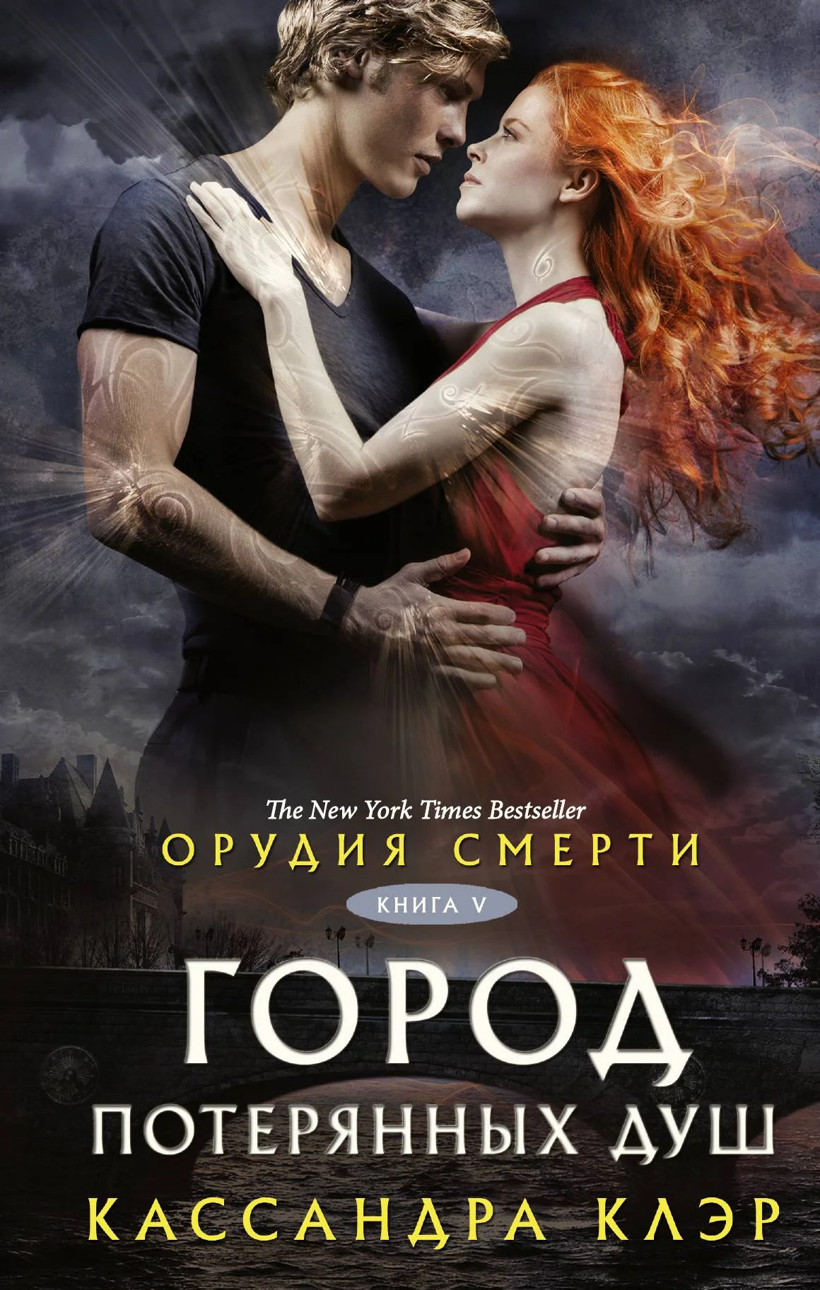 Обложка Город потерянных душ