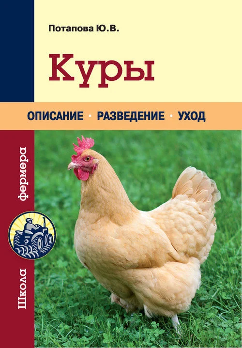 Обложка Куры