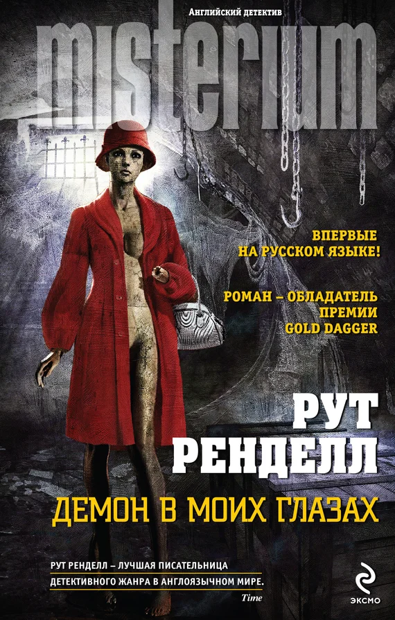 Обложка Демон в моих глазах