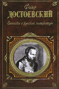 Обложка Записки о русской литературе