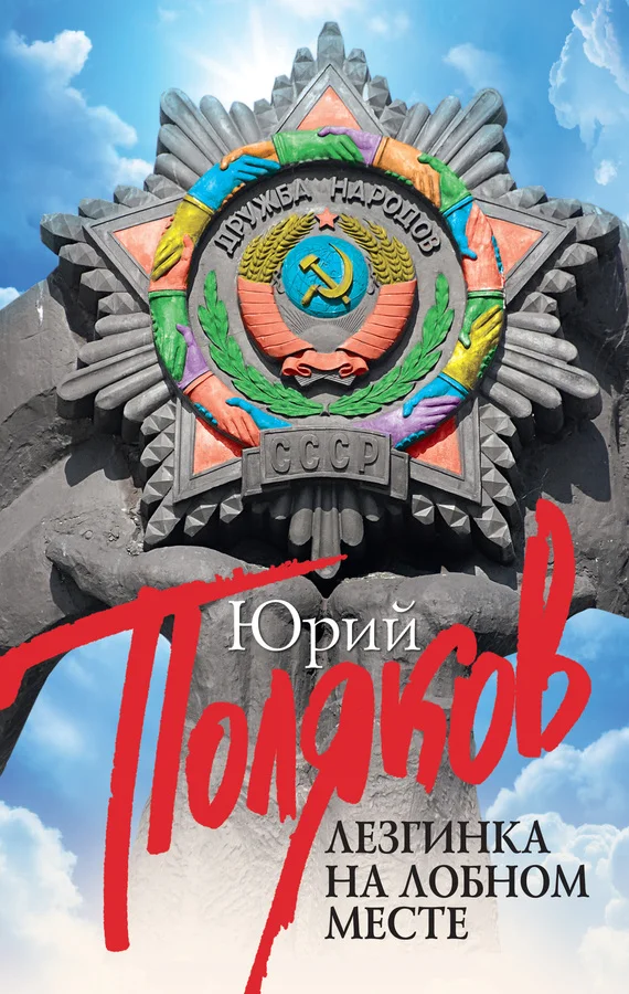 Обложка Лезгинка на Лобном месте