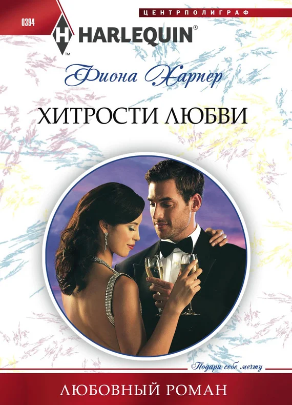 Обложка Хитрости любви