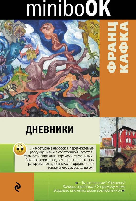 Обложка Дневники
