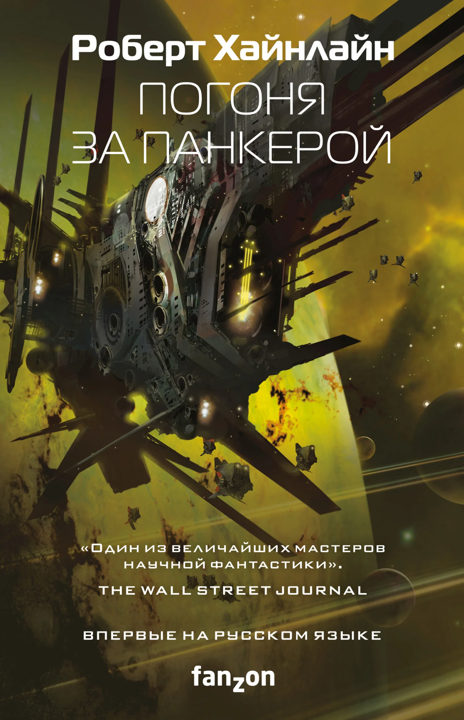 Обложка Погоня за панкерой
