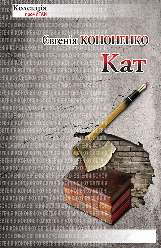 Обложка Кат