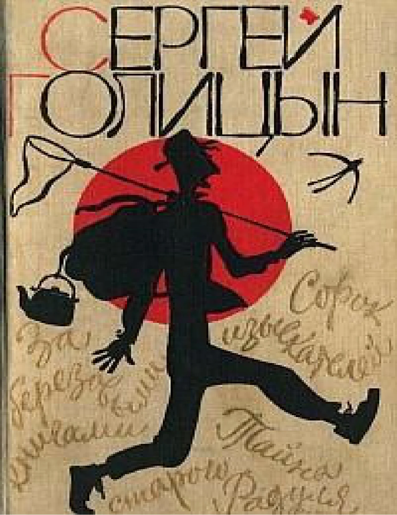 Обложка Сорок изыскателей