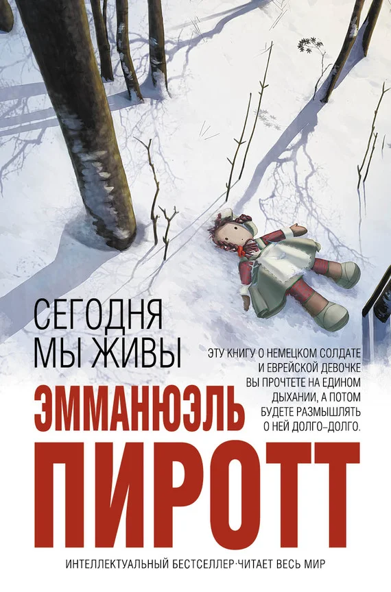 Обложка Сегодня мы живы