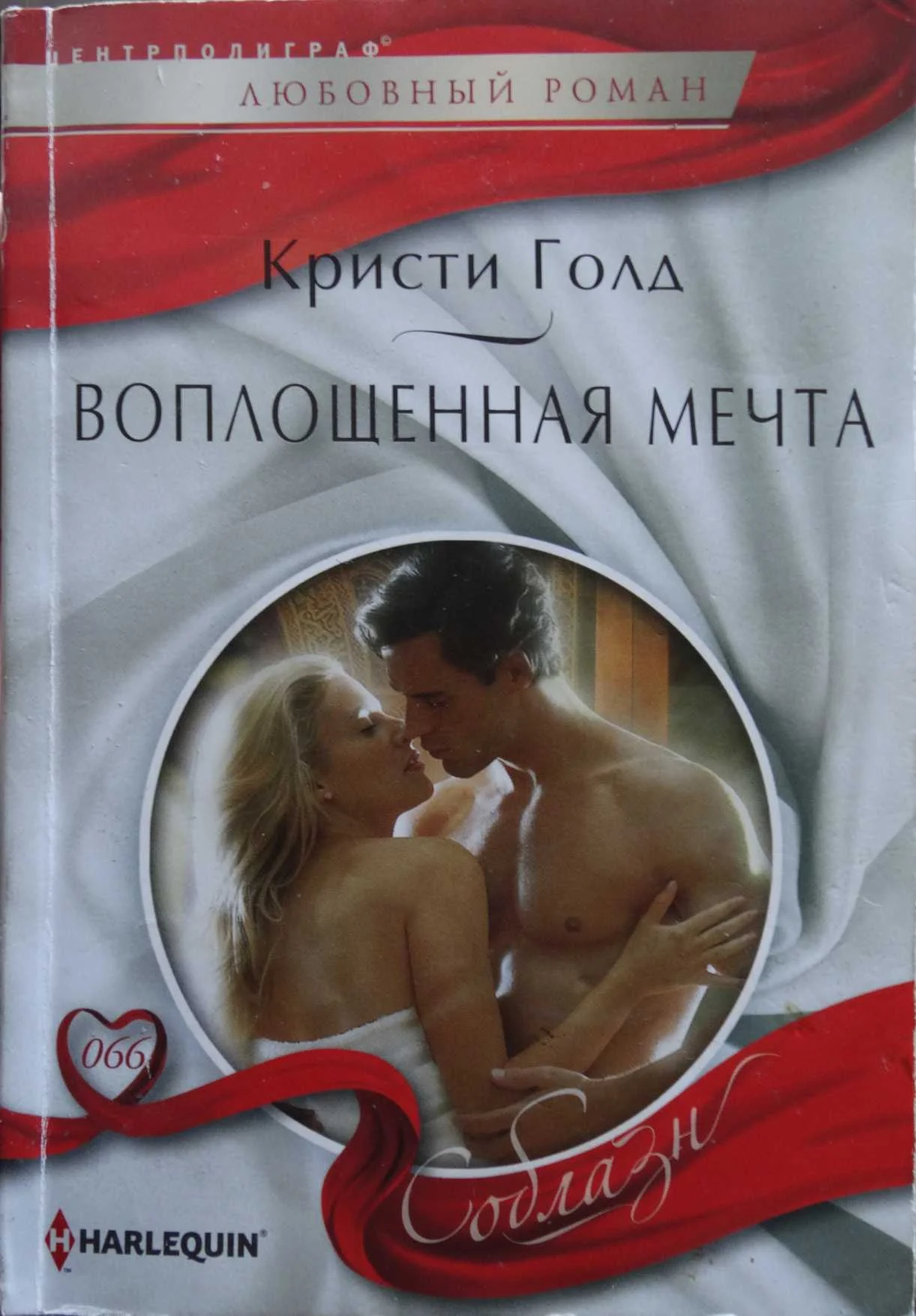 Обложка Воплощенная мечта