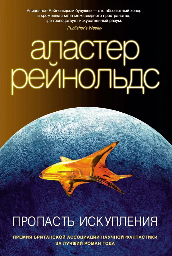 Обложка Пропасть Искупления