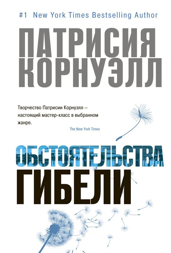 Обложка Обстоятельства гибели