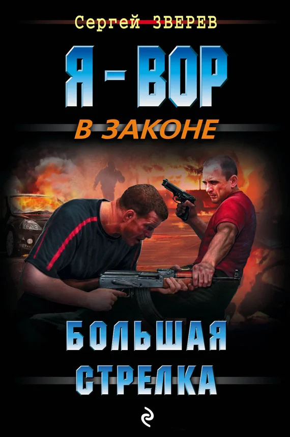 Обложка Большая стрелка
