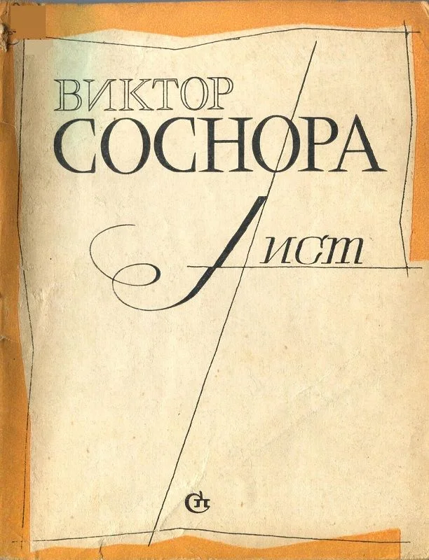 Обложка Лист