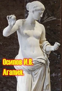 Обложка Агапия
