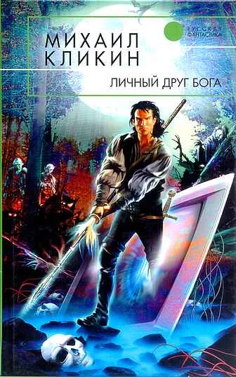Обложка Личный друг Бога