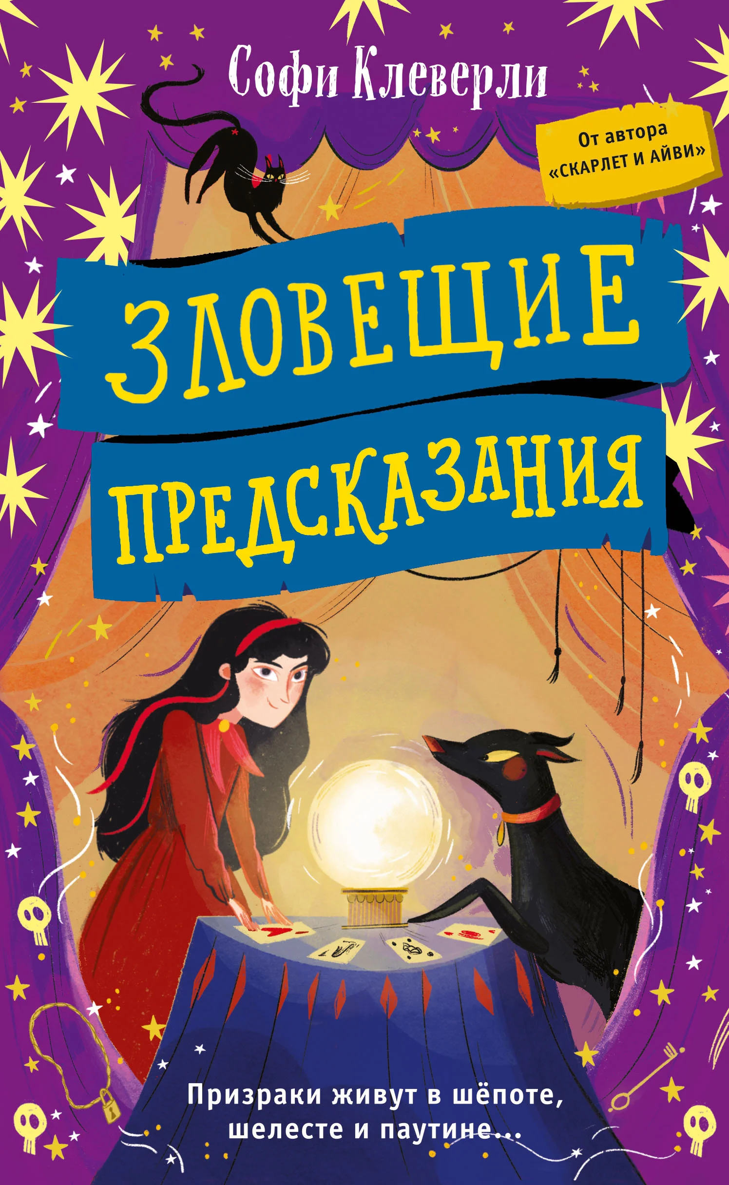 Обложка Зловещие предсказания