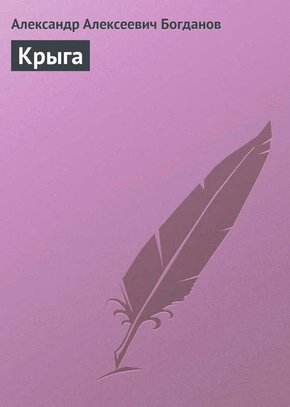Обложка Крыга