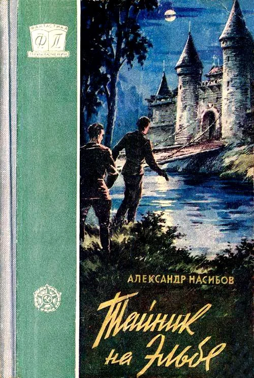 Обложка Тайник на Эльбе