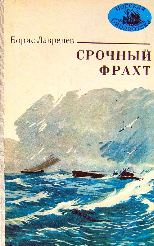 Обложка Срочный фрахт