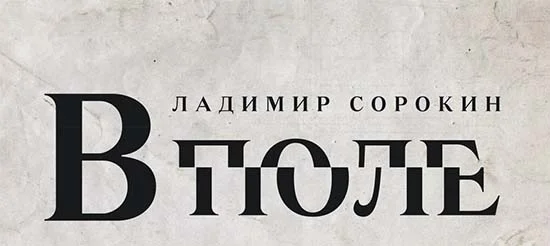Обложка В поле