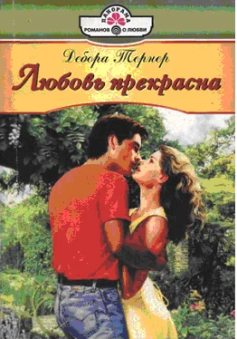 Обложка Любовь прекрасна