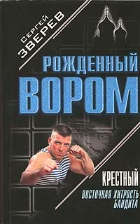 Обложка Восточная хитрость бандита