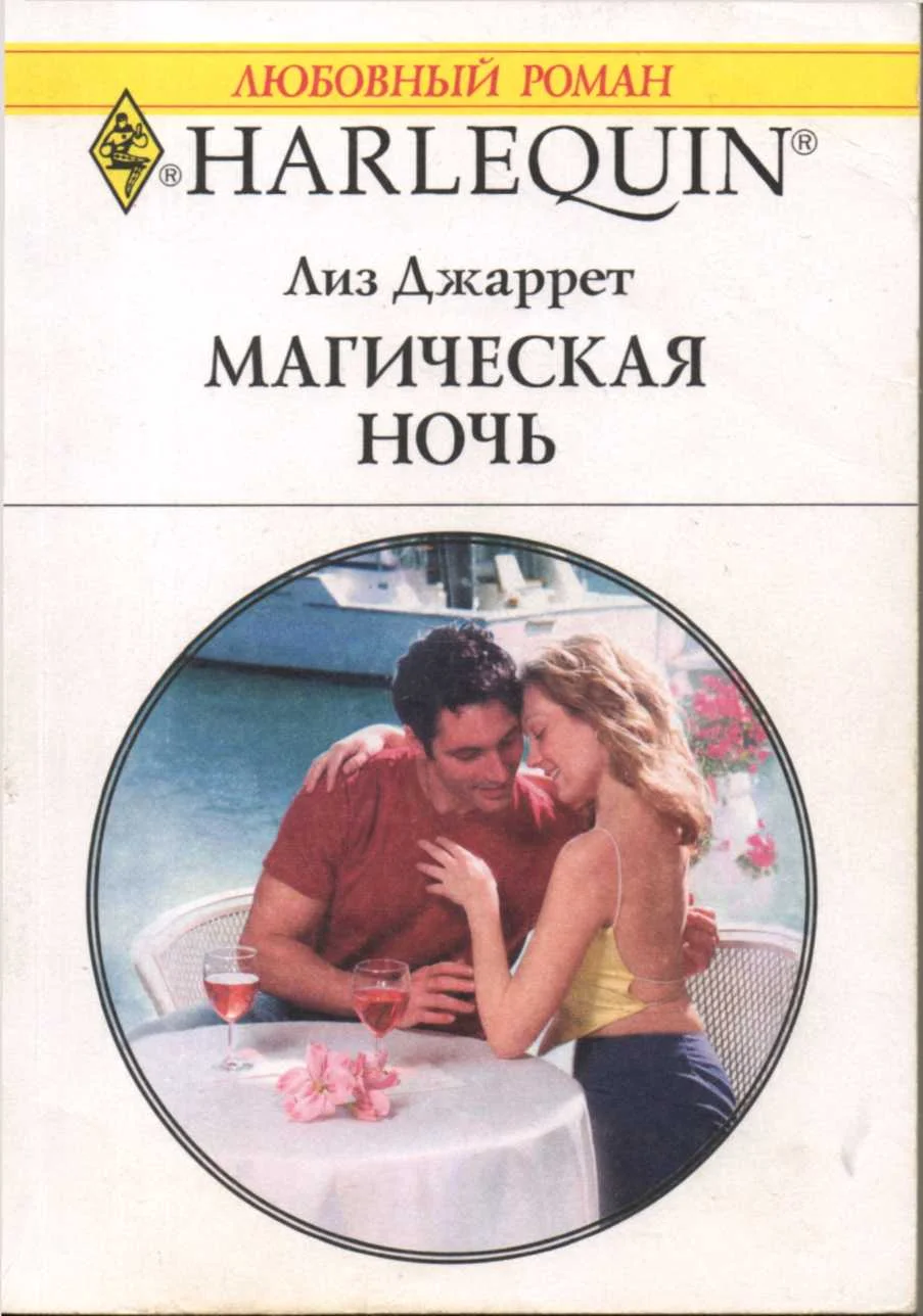 Обложка Магическая ночь