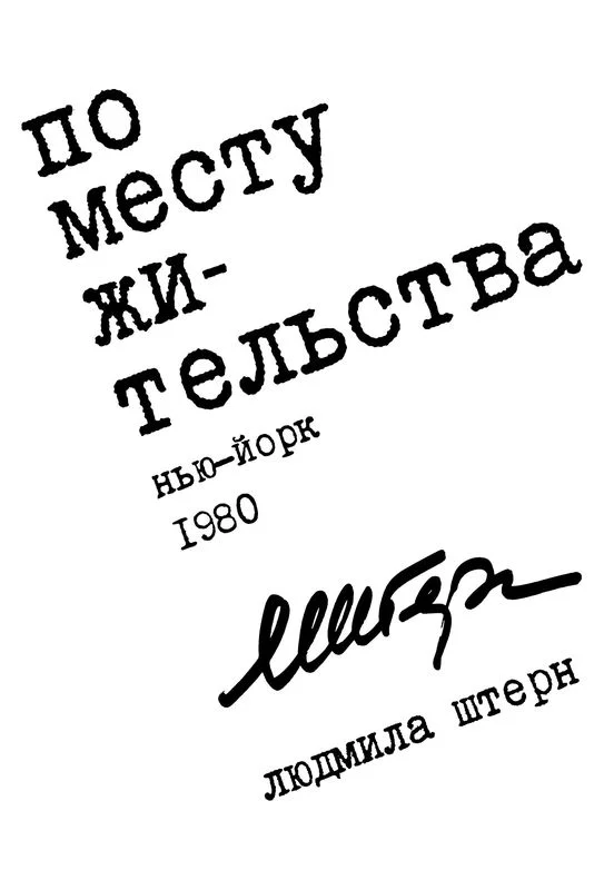 Обложка По месту жительства