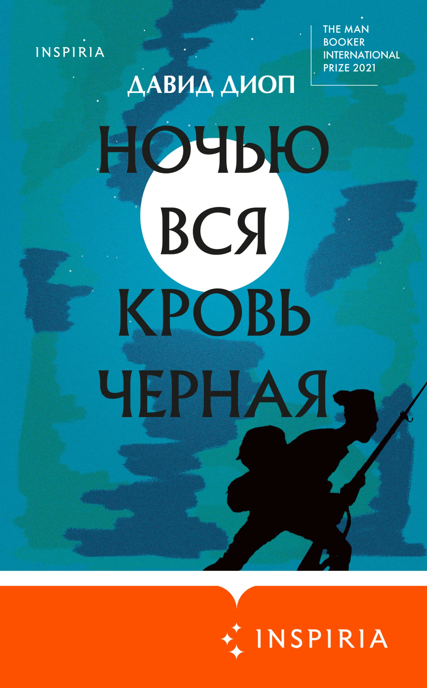 Обложка Ночью вся кровь черная
