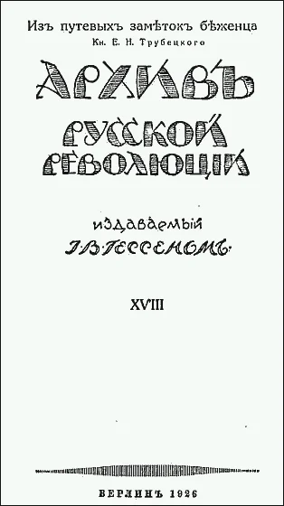 Обложка Из путевых заметок беженца.