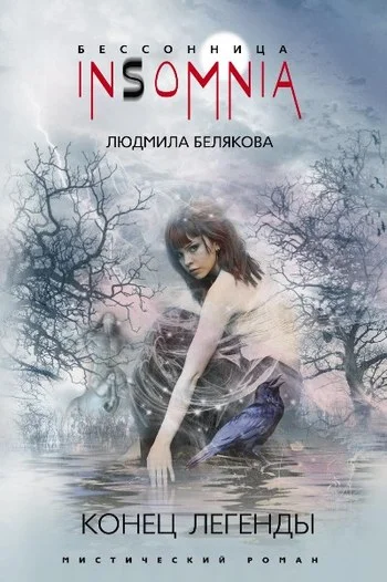 Обложка Конец легенды