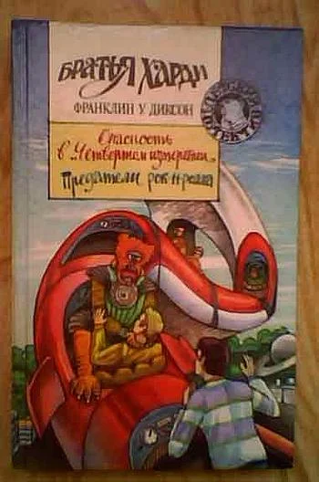 Обложка Опасность в «Четвёртом измерении»