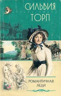 Обложка Романтичная леди