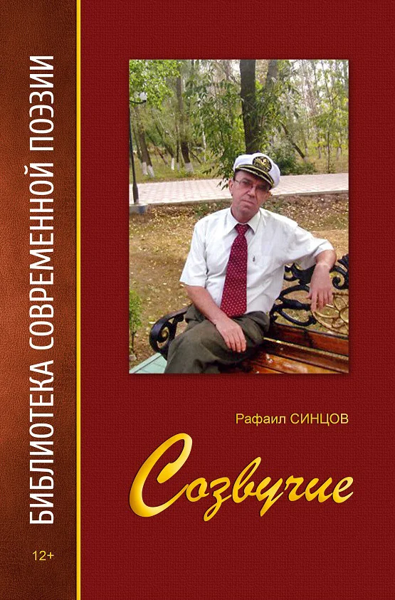 Обложка Созвучие