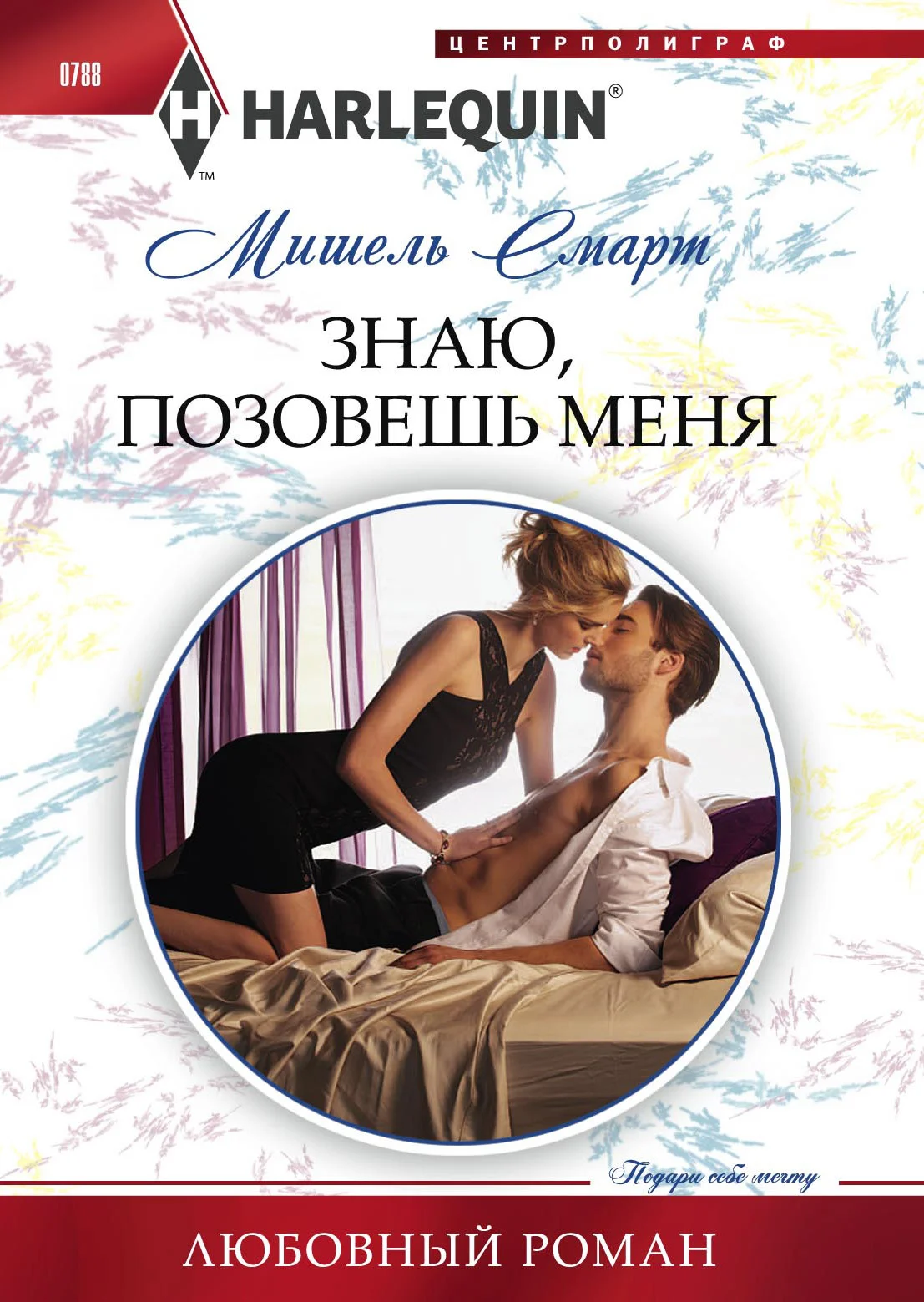Обложка Знаю, позовешь меня