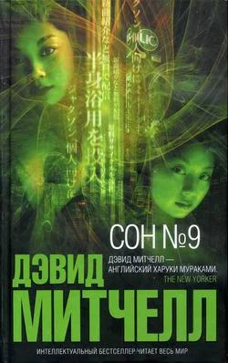 Обложка Сон №9